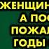 Мать разрушила счастье сына когда он полюбил женщину с ребёнком а после горько пожалела Спустя