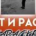 Rauf Faik закат и рассвет ТЕКСТ КАРАОКЕ