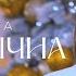 YATSUTA Новорічна Прем єра 2024