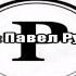 Я продолжаю свой путь караоке Музыка Павел Ружицкий