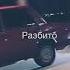 Салам братан