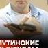 Путинские пынеходы Shorts
