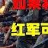 1935年 如果将泸定桥炸毁 红军可能全军覆没 刘文辉为何没炸