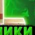 ХРОНИКИ ЭДИКА НАЗАД В ПРОШЛОЕ MINECRAFT ФИЛЬМ MINECRAFT MACHIMIMA