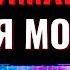 Джон Кехо Плеймаркет для мозга Мощная мотивация прямо в подсознание