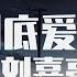 劉嘉亮 你到底愛誰 求求你給我個機會 不要再對愛說無所謂 Karendaidai