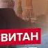 СВИТАН Срочное ЗАЯВЛЕНИЕ БУДАНОВА Путин нашел НОВУЮ ЦЕЛЬ Крымский мост за это УНИЧТОЖАТ