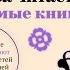 Джеймс Херриот О всех созданиях больших и малых Анастасия Чепарнова