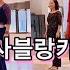 Casablanca Remix Line Dance Chicago 안젤라 라인댄스