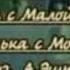 ЛЕВ ГУСЕВ МОСКВИЧИ А ЭШПАЙ Е ВИНОКУРОВ