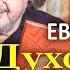 Евергетинос Духовный дар Афона Полное издание