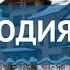 МЕЛОДИЯ ГОР 2 Россия Красная Поляна обзор отель МЕЛОДИЯ ГОР 2 Красная Поляна видео обзор
