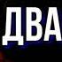 Два танка Сергей Алексеев Рассказы о войне читает Павел Беседин