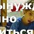Если вынуждены временно разлучиться с ребенком Часть 2
