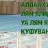 Тушку намаз Бешим 4рекет фарз намазы