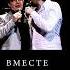 Евгений Кунгуров Борис Кудрявцев Скажите девушки подружке вашей евгенийкунгуров борискудрявцев