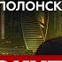 Все застройщики РФ банковские рабы Девелоперы убийцы будущего Сергей Полонский