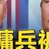 美籍僱傭兵被俘 供出美歐陰謀 白宮心急要人遭俄拒 直播港澳台