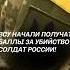 ВСУ начали получать баллы за убийство солдат России украина война сво россия всу новости