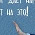 Я не понимаю что происходит Я верю Бог дает нам сейчас ответ на это