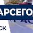 Школьная стройка и флаг Краснодара в Непале Краснодар Сегодня Вечер 9 03 2021