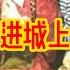 女知青集体出卖贞操 为了进城上大学 女知青之殇 上山下乡 老三届