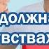 Как часто женщина должна говорить о своих чувствах Руслан Башаев