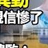 美艷嬌妻異動 王岐山 汪洋親密高官下場慘了 突發 美情報總監回應川普 驚爆伊朗只差一點點 陳吉寧巴結胡 背棄習 以色列包圍地下碉堡 伊領袖藏身地曝光 以空襲伊最大核研究中心 阿波羅網