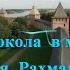 Клип2 Колокола в музыке Рахманинова