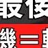 美債驚天逆轉 是危機還是轉機 日美談判恐引爆新變局 台股黃紅燈續亮 景氣分數探半年低點 美股 台股 美債焦點解析 盤中速解讀 2025 05 27