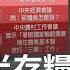 全球一半存糧都在中國 習近平穩住 三農 為保他萬年皇位 2021陸糧食產量新高總量1 3兆斤連18年豐收 范琪斐 主持 WOW 斐姨所思 20211230 三立iNEWS