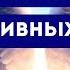 Медитация Очищение от негативных мыслей