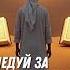 ислам исламский исламские дуа молитва исламсегодня Islam Islamicshorts