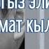 РЫСБЕК АКМАТБАЕВ КЕРЕК АЗЫР КЫРГЫЗСТАНГА