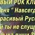 РОК КЛИП Песня Навсегда Самый красивый Русский Рок который ты не слушал Рок Музыка души GMV 2021