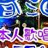 歌 辰巳ゆうと 青春酒場 本人歌唱 HD 1080p60