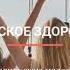 ВСЁ НАЧИНАЕТСЯ С ТЕБЯ Coral Club