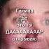 галина это ты