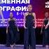 Дети индиго KIDS BALANS Современная хореография 8 11 лет KODF 2023