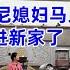 农村自建房别墅 外墙造型已经完工 离住进新房又近了一步