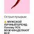 Психология альфа самца Внутренний дзен и уязвимость в мужском мире