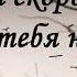 Favor фавор Favor Если скорбь и печаль Красивая песня If Sorrow And Sadness Beautiful Song
