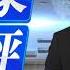 20180127 名家視評 王冠璽 台獨思想的破解