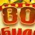 Футаж С Юбилеем 80 Anniversary Footage 80