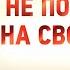 авва Дорофей 05 Не полагайся на свой разум Душеполезные поучения святые старцы жития духовное