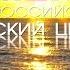 Прямая трансляция концерта детско юношеского ансамбля Динамичные ребята