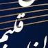 آبی روان ساز در بیابان قلبم Abi Ravan Saz Dar Biabane Ghalbam