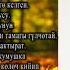 осор козуев 25 сек