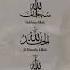 Takbeer Allah Hu Akbar Shorts Islamic