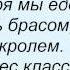 Слова песни КиевЭлектро Гуляй славяне и Алена Винницкая